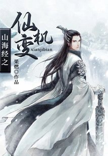 The Immortal Transformation of the Classic of Mountains and Seas