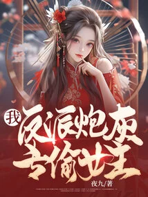 I, the Villain Cannon Fodder, Specializes in Stealing Heroines