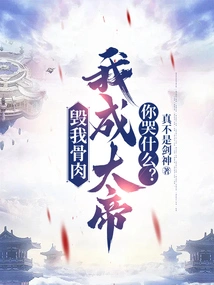 Destroy My Flesh and Blood, and I Will Become the Great Emperor. Why Are You Crying?