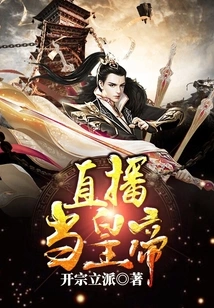 Live Broadcast to Be the Emperor