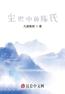 The Chen Family in the World