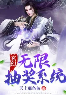 Fantasy: Infinite Lottery System