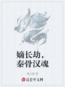 The Direct Tribulation, the Bones of Qin and the Soul of Han