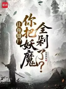 I Asked You to Sew up the Corpse, but You Chopped up All the Monsters?