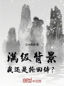 With a Full Level Background, Am I Still a Reincarnation Body?