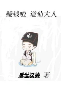 Make Money, Daoxian-sama