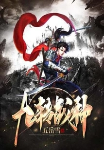 Nine Turns God of War