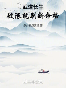 Martial Arts Immortality: Breaking Limits and Refreshing Your Fate