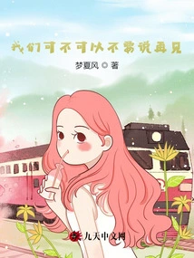 Can We Not Say Goodbye