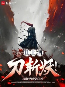 Serve the Wine and Slay the Demon with Your Sword!