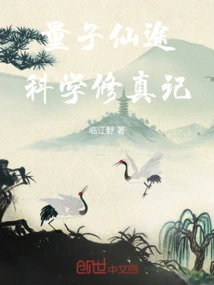 Quantum Immortal Path to Scientific Cultivation