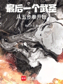 The Last Martial Saint Starts with the Five-step Fist