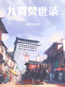 Jiuxiao Burning World Record