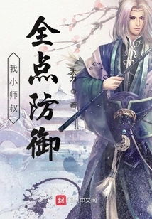 My Little Uncle Has Full Defense