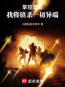 Take Control of the Panel and I Will Kill All Heretics!