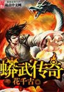 The Legend of Python Martial Arts