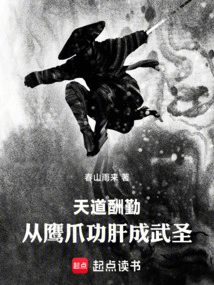 God Rewards Hard Work: from Eagle Claws to Liver Power to Martial Arts Saint