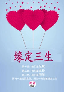 Destined for Three Lives