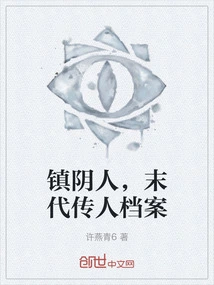 Zhenyin People, Files of the Last Descendants