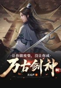 I Made You a Loser, but I Didn't Make You the Eternal Swordsman!