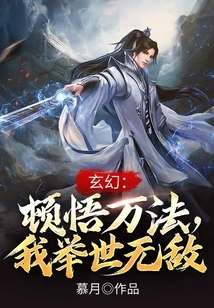 Fantasy: Enlightenment of All Things Makes Me Invincible