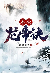 Immortal Dragon Emperor Technique