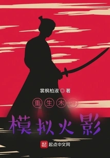 Rebirth of Konoha, Simulated Naruto