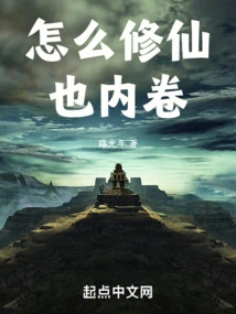 No Matter How You Cultivate to Immortality, it is Also Involution