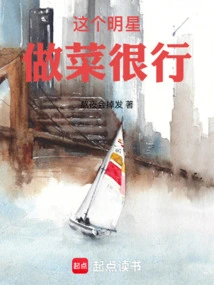 This Star is Very Good at Cooking