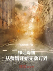 The Advent of the Myth: Beginning from the Son-in-law, He is Invincible in All Worlds