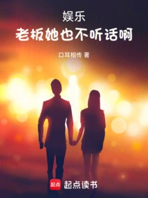 Entertainment: the Boss Doesn't Obey Me Either