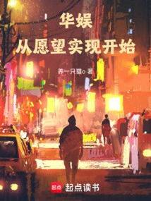 China Entertainment: Start with Wish Fulfillment