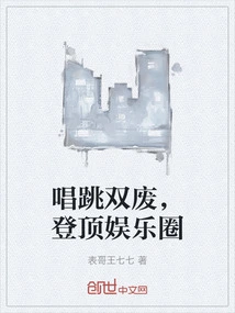 Singing and Dancing Are Both Useless, Reaching the Top of the Entertainment Industry