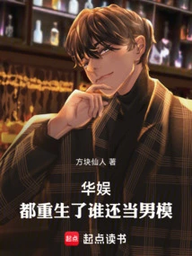 China Entertainment: Who Can Still Be a Male Model after Being Reborn?