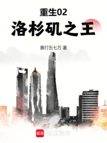 Rebirth 02: King of Los Angeles