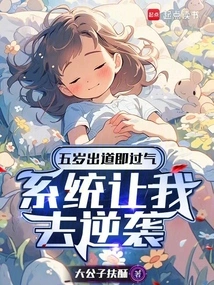 I Was Out of Fashion When I Debuted at the Age of Five, and the System Asked Me to Counterattack