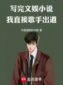 After Writing the Entertainment Novel, I Went Straight to Debut as a Singer