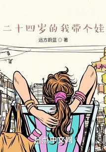 I Am Twenty-four Years Old and Have a Baby