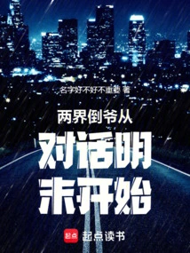 The Two Bad Guys from the Two Worlds Started Talking to Each Other in the Late Ming Dynasty