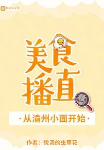 Food Live Broadcast: Start with Yuzhou Noodles