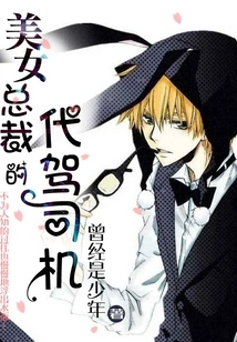 The Beautiful Ceo's Chauffeur