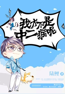 I'm Not a Chuunibyou