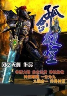 The Lone Sword Cuts Through the Air