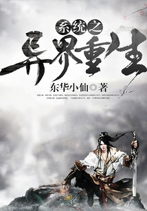 System Rebirth in Another World