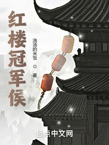 Red Mansion Champion Hou