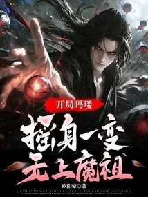 Are You Ready to Start? Transform Yourself into the Supreme Demon Ancestor