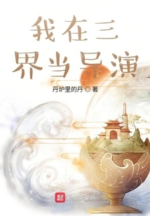 I Am a Director in the Three Realms