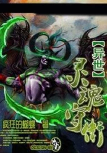 Otherworldly Soul Guard