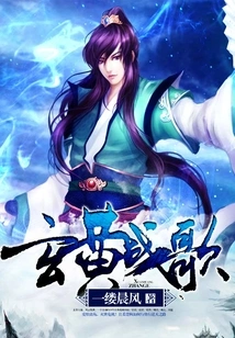 Xuanhuang War Song