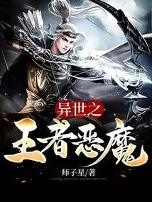 Demon King of Another World